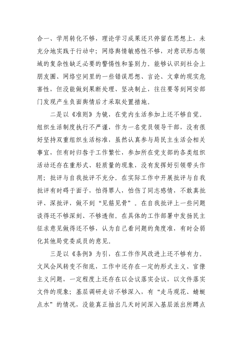 党史学习教育专题民主生活会个人对照检查材料3800字.docx_第2页