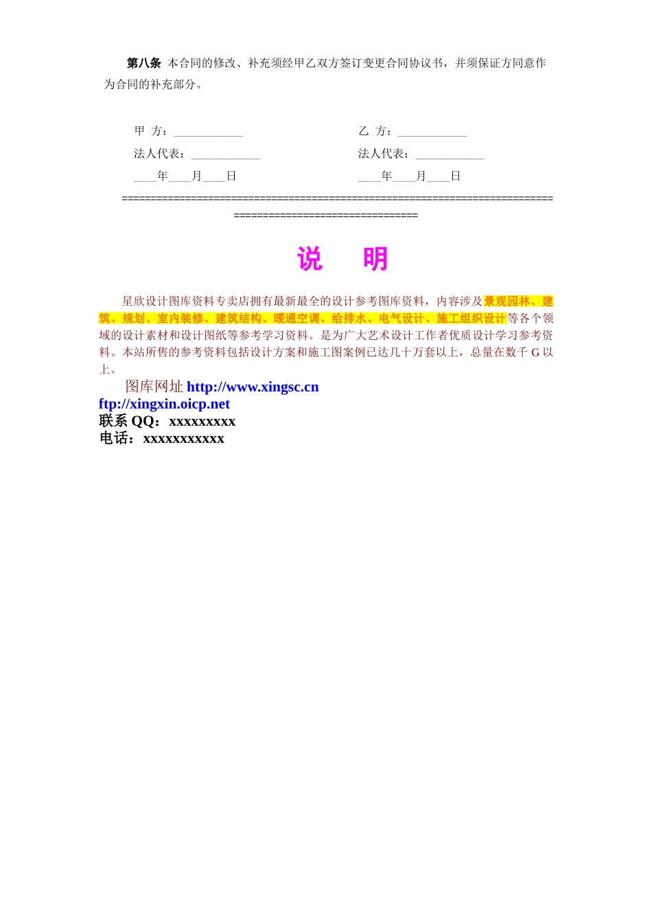 《房地产联合开发合同》.doc_第3页