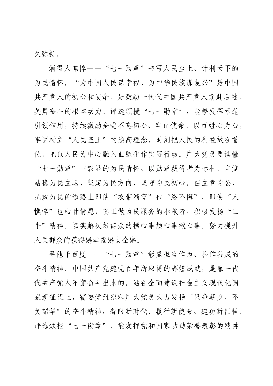 观看“七一勋章”颁授仪式心得体会.docx_第2页