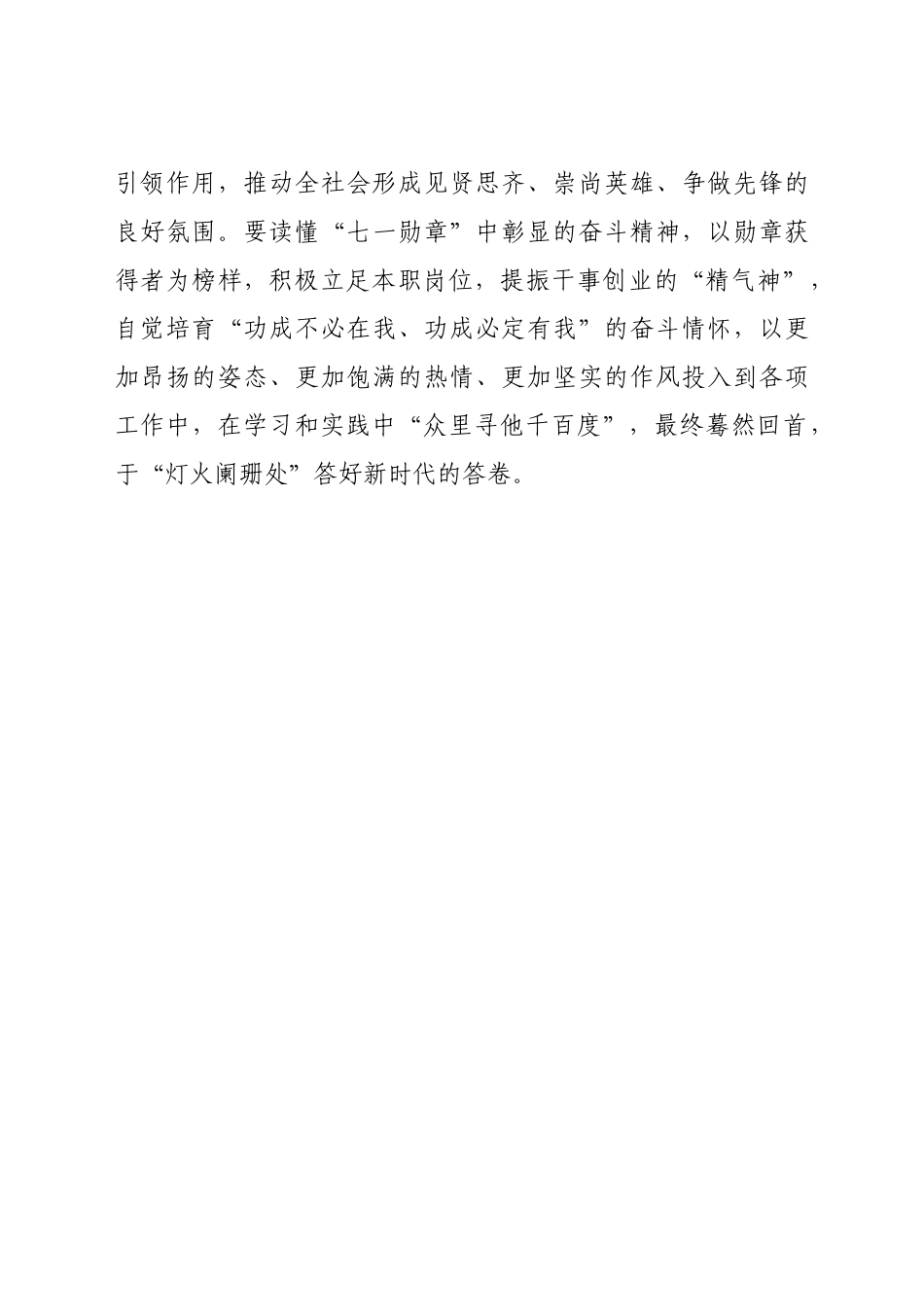 观看“七一勋章”颁授仪式心得体会.docx_第3页