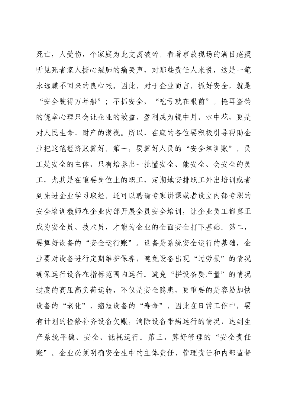 党员干部在2021年全市建筑施工质量安全管理工作会议上的讲话发言材料.docx_第3页