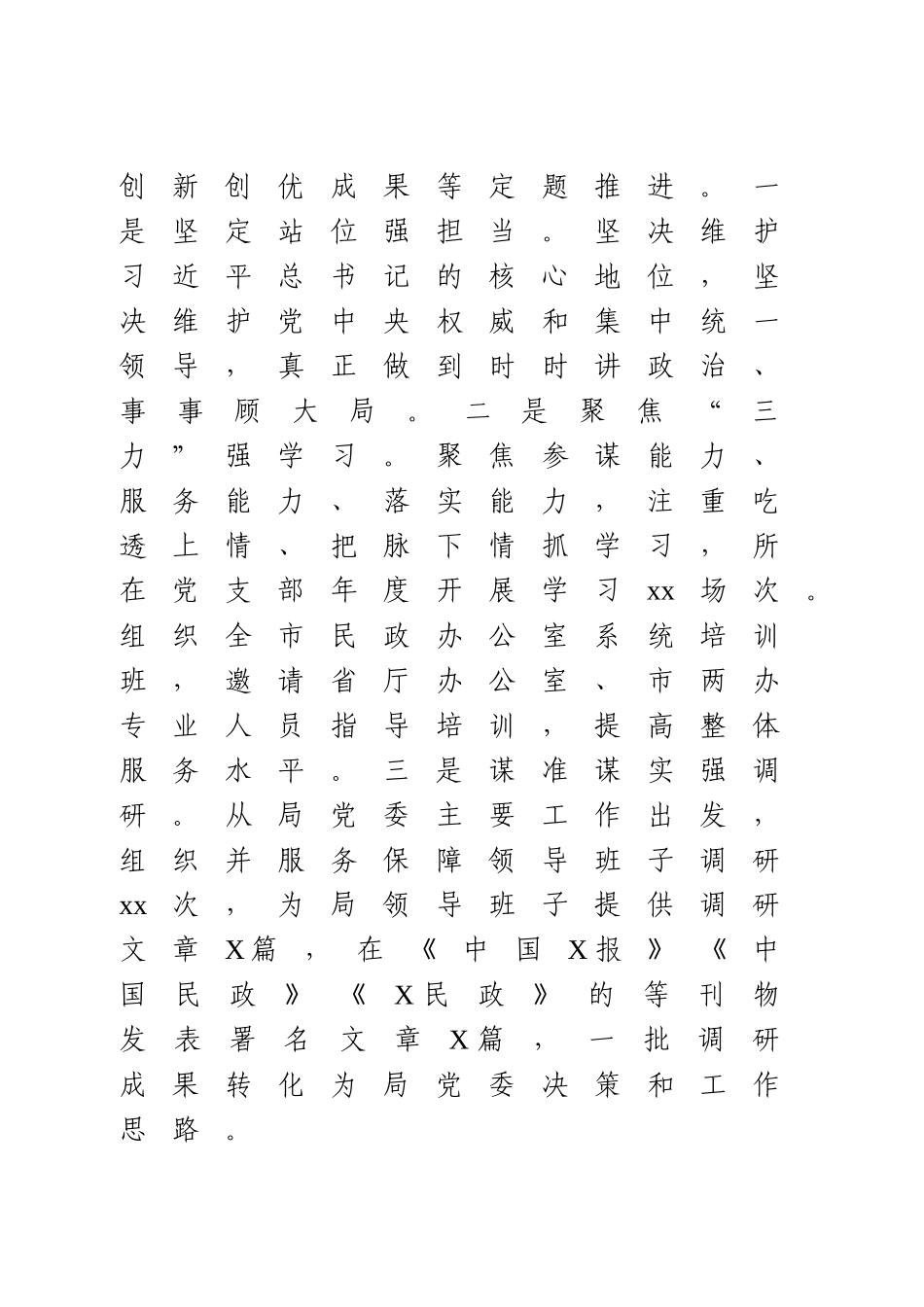 办公室先进事迹材料.doc_第2页