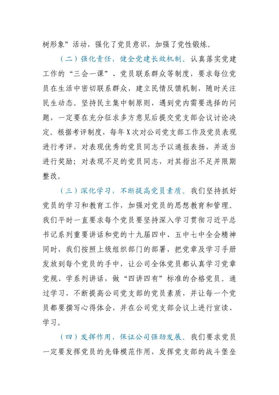 X建筑公司党支部书记抓基层党建工作述职报告.docx_第2页