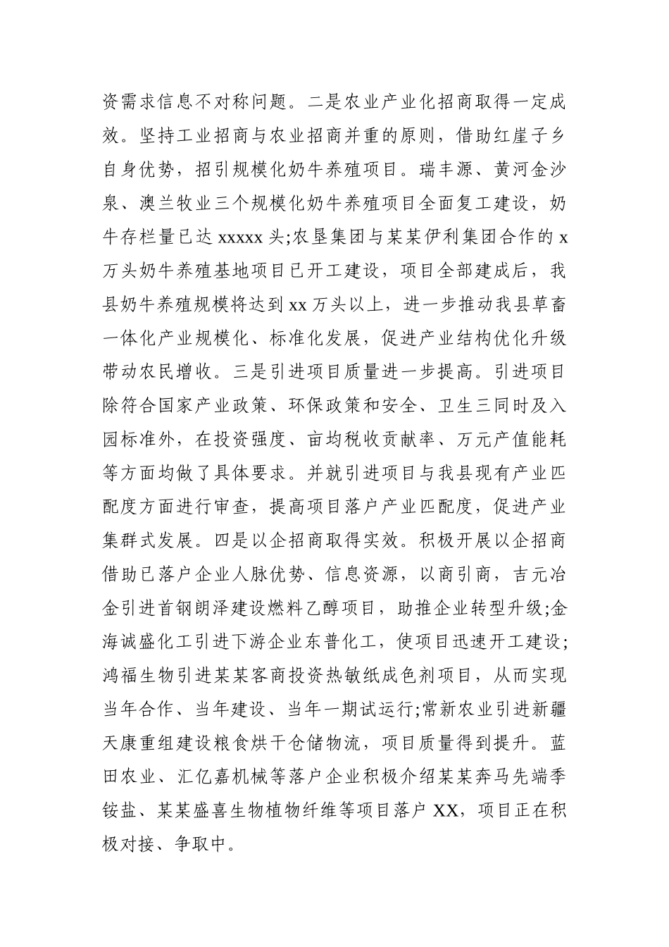 商务：县商务和投资促进局2020年工作总结暨2021年工作安排.docx_第3页