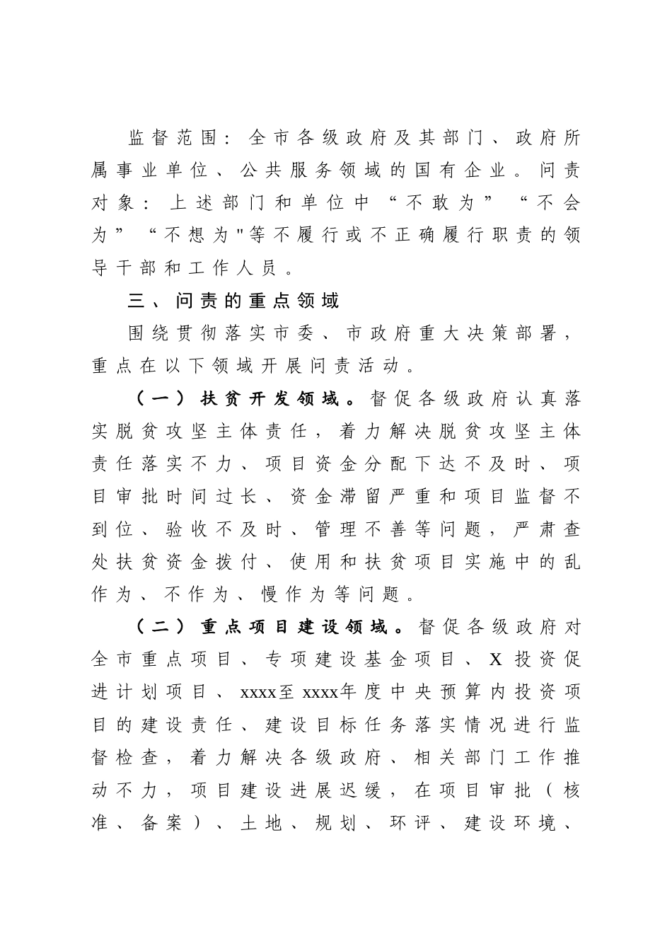 278、懒政怠政为官不为问责活动工作方案.docx_第2页