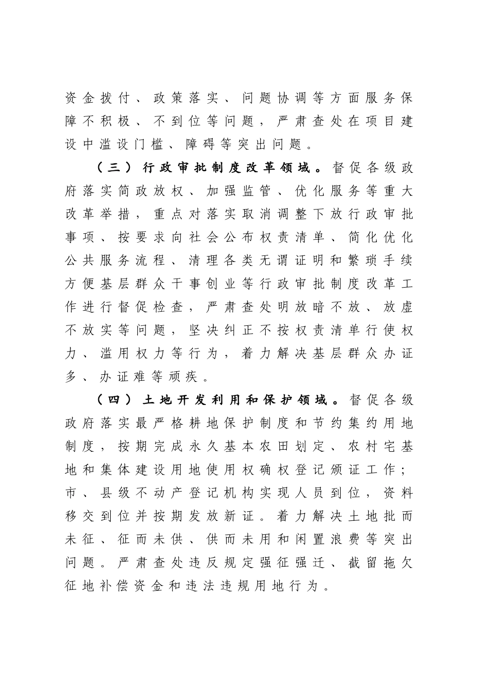 278、懒政怠政为官不为问责活动工作方案.docx_第3页