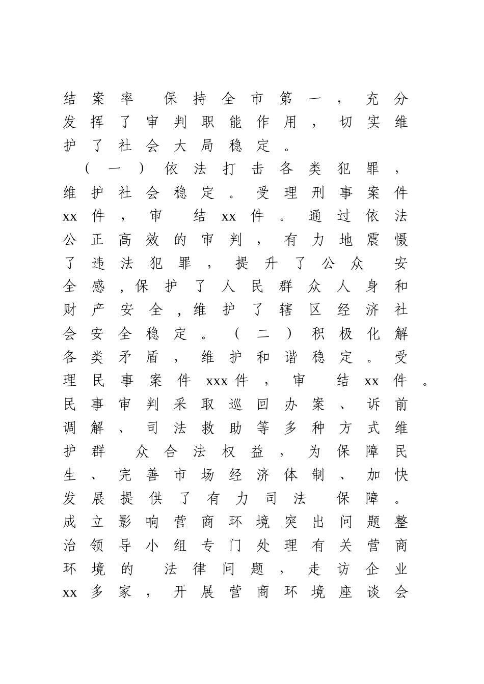 法院2021年上半年工作总结及下半年工作计划.docx_第2页