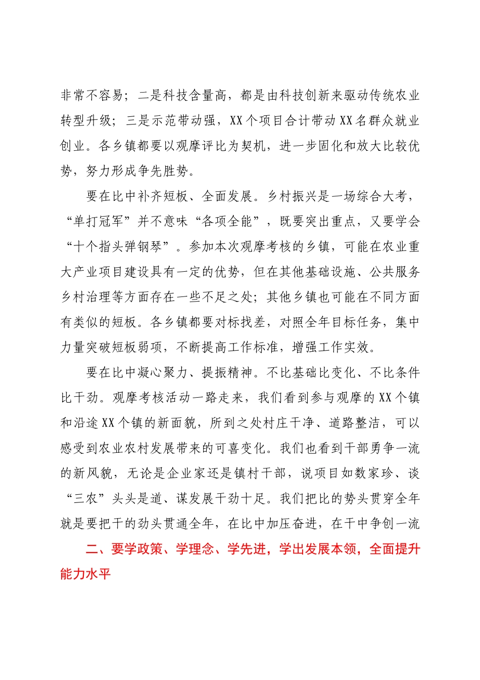 在2021年全县乡村振兴现场观摩会上的讲话.docx_第2页