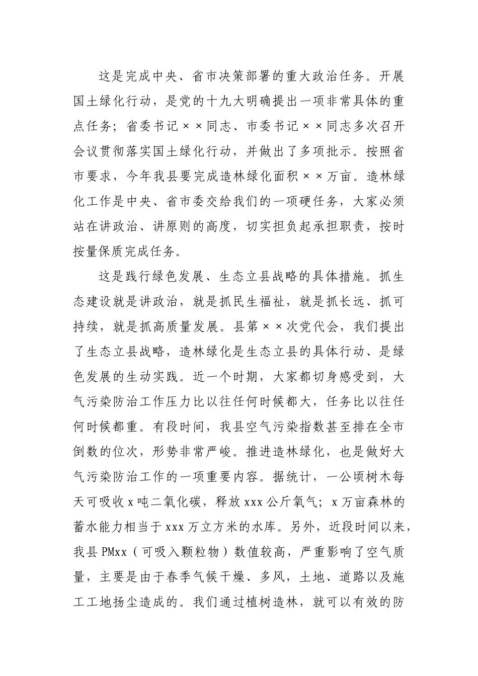 在×县造林绿化工作动员部署会议上的讲话.docx_第2页