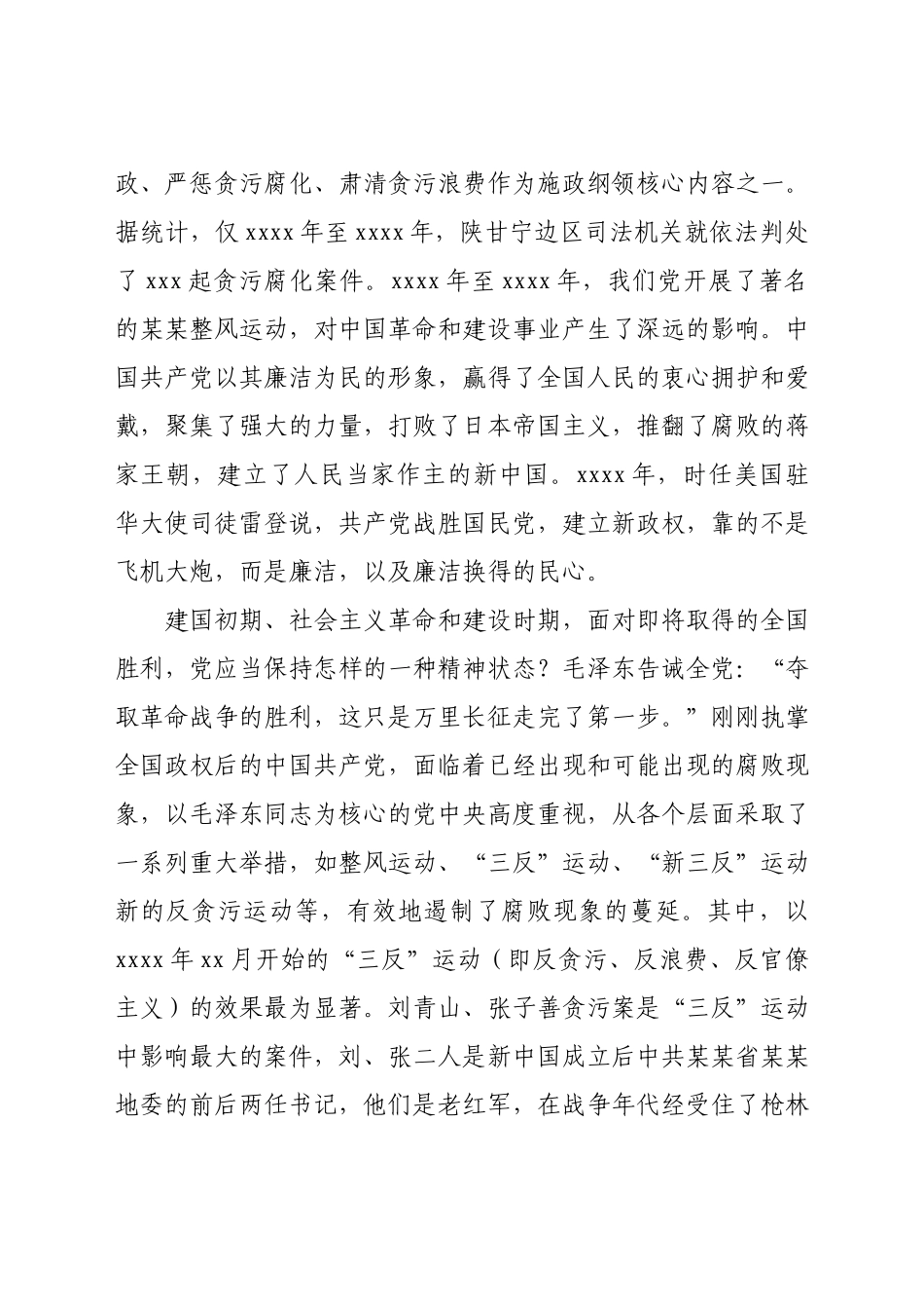 严治党专题党课：坚定不移推进全面从严治党把XX打造成最讲党性最讲政治最讲忠诚的.docx_第3页