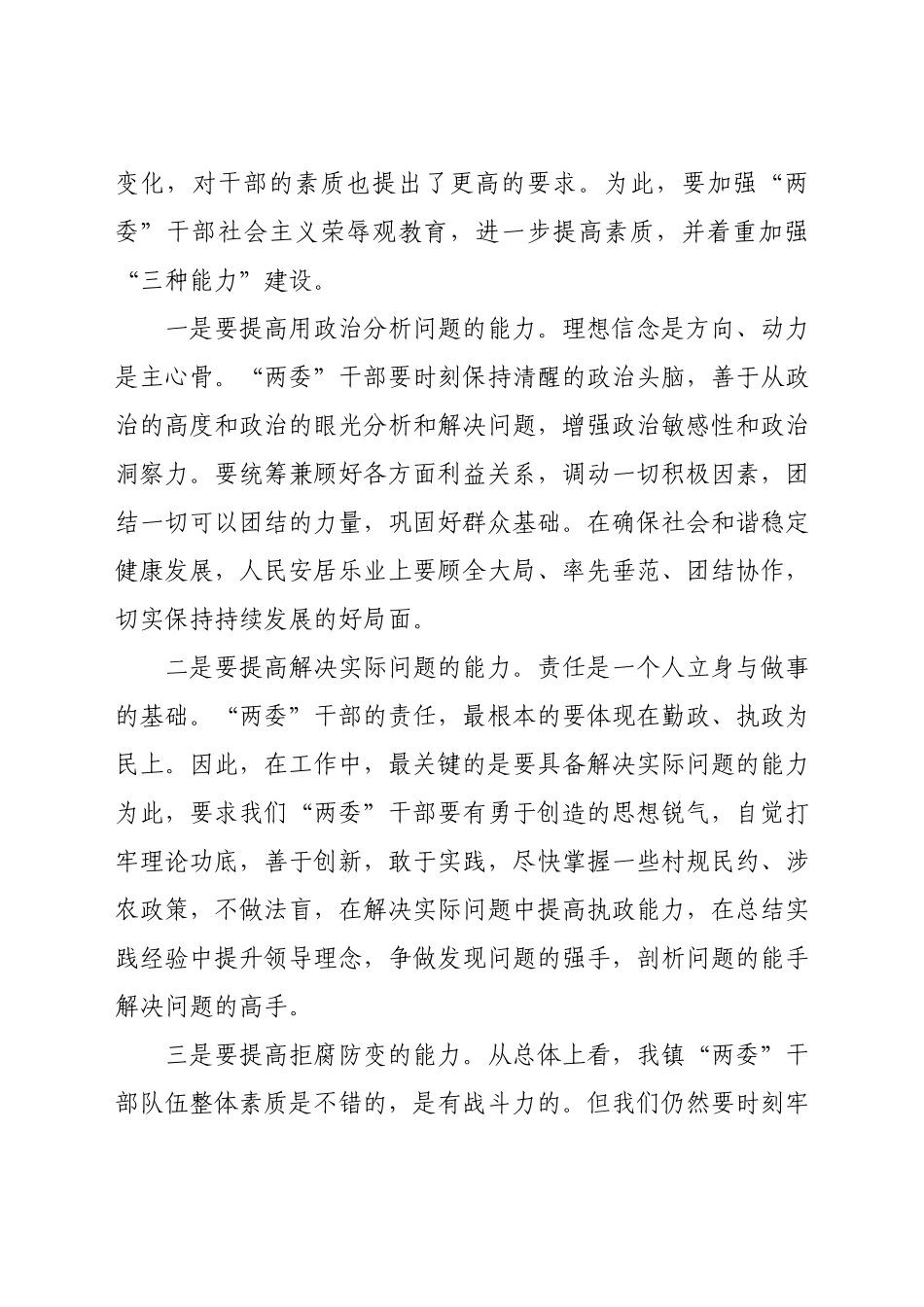 在农村“两委”干部培训班上的讲话.docx_第2页