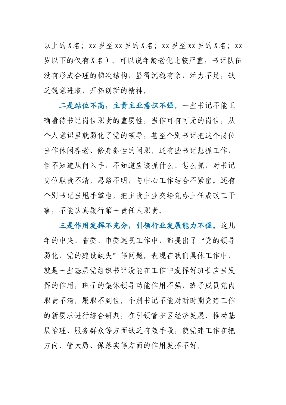 在区基层党建工作推进会议上的讲话.docx_第2页