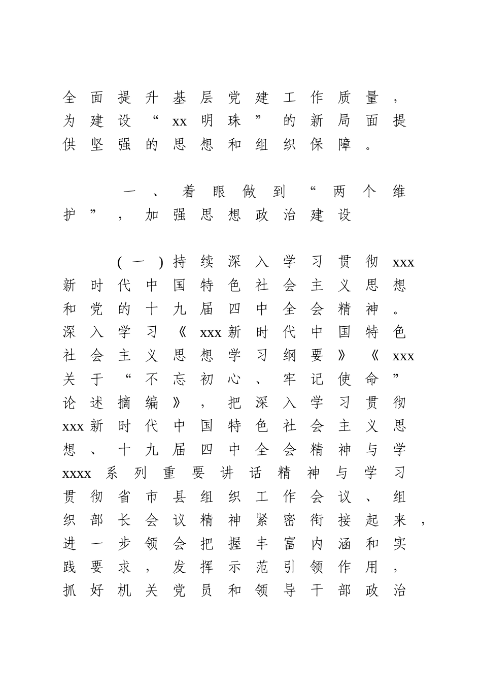“十四五”党建工作规划（局级）.doc_第2页