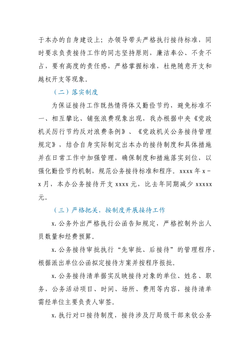 关于公务接待管理工作的自查报告.docx_第2页