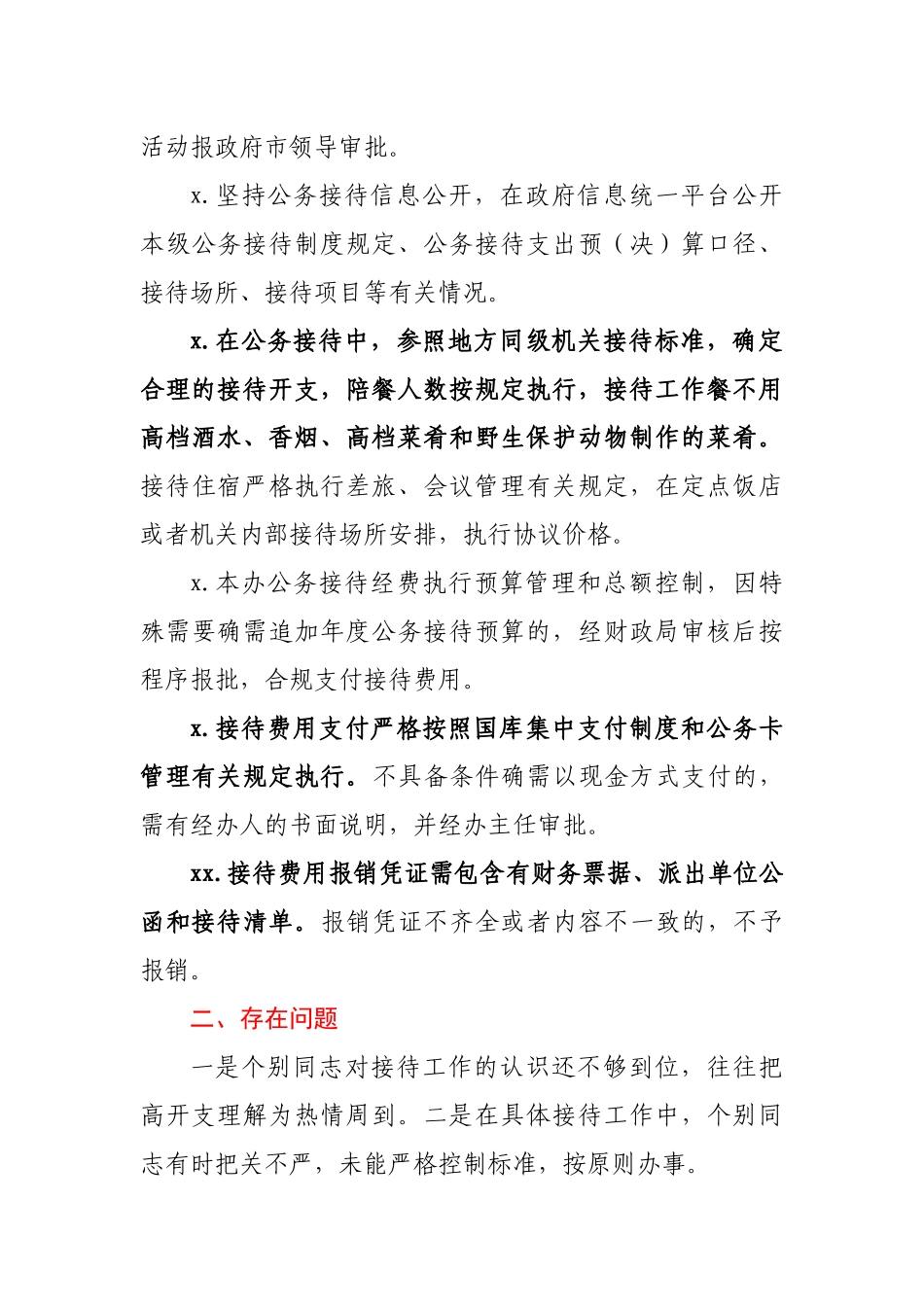 关于公务接待管理工作的自查报告.docx_第3页