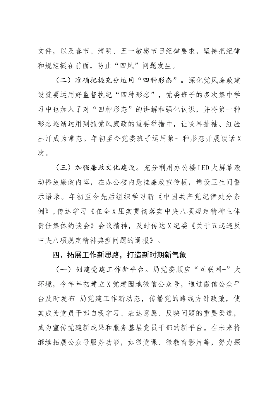 20200125笔友分享2019年党建工作述职报告.docx_第3页