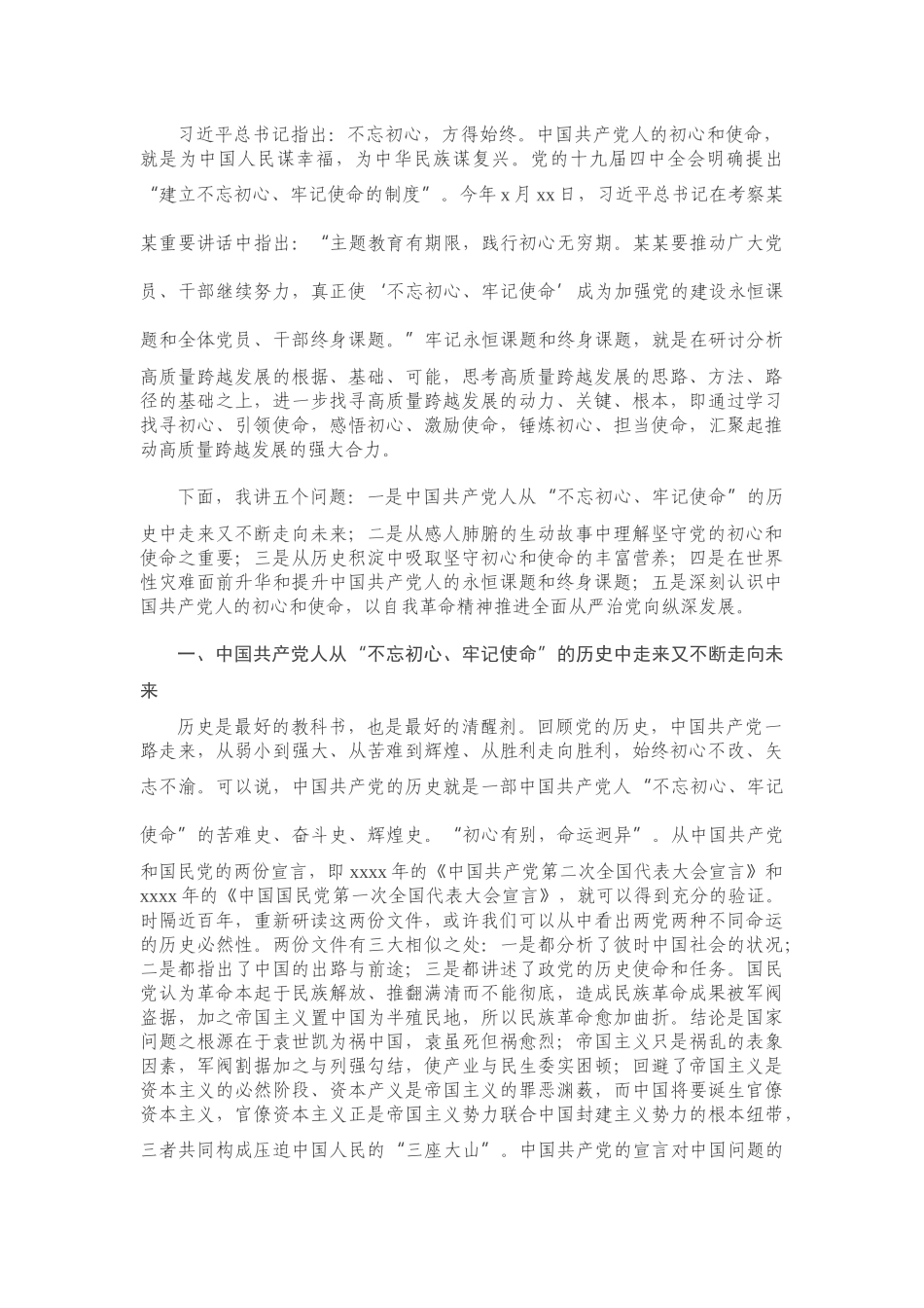 20201013市委书记专题党课：牢记永恒课题和终身课题（第一届写作大赛入围稿件）.docx_第1页