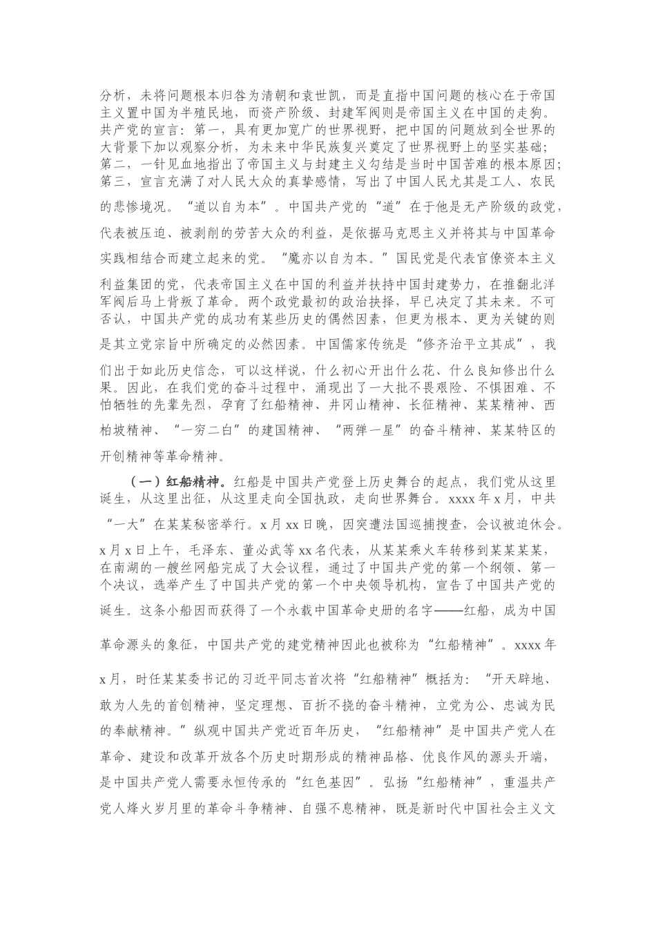 20201013市委书记专题党课：牢记永恒课题和终身课题（第一届写作大赛入围稿件）.docx_第2页