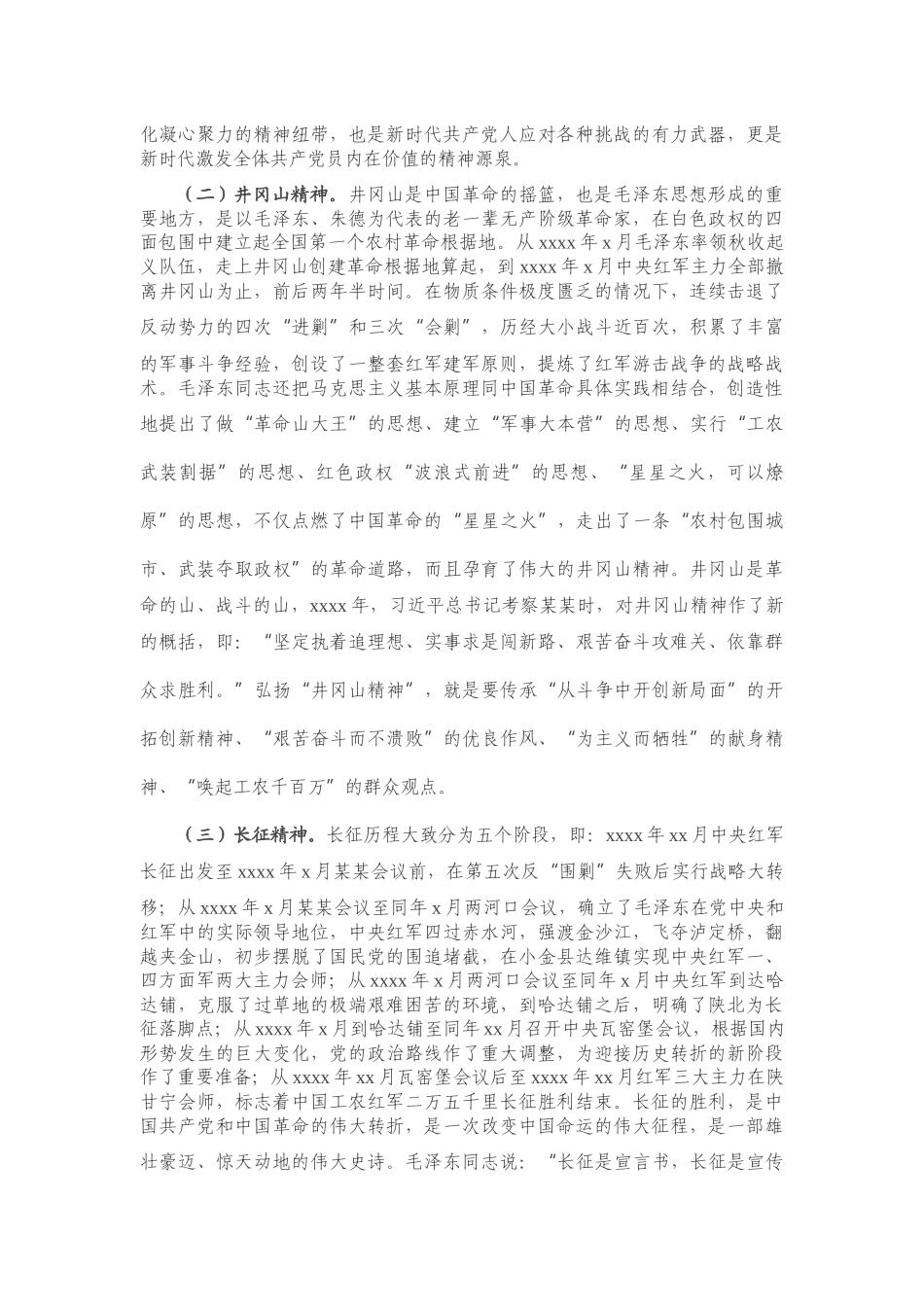 20201013市委书记专题党课：牢记永恒课题和终身课题（第一届写作大赛入围稿件）.docx_第3页