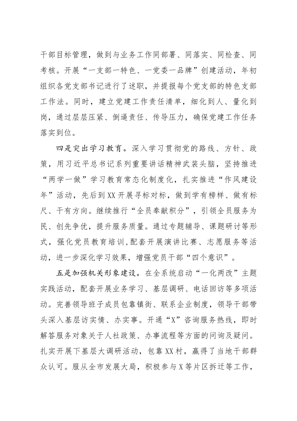 20200124笔友分享2019年党建工作述职报告.docx_第2页