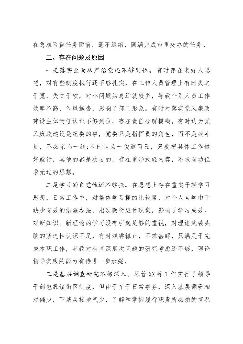 20200124笔友分享2019年党建工作述职报告.docx_第3页