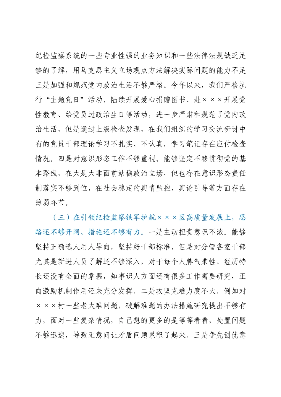 区纪委常务副书记党史学习教育专题民主生活会检视剖析材料.docx_第3页