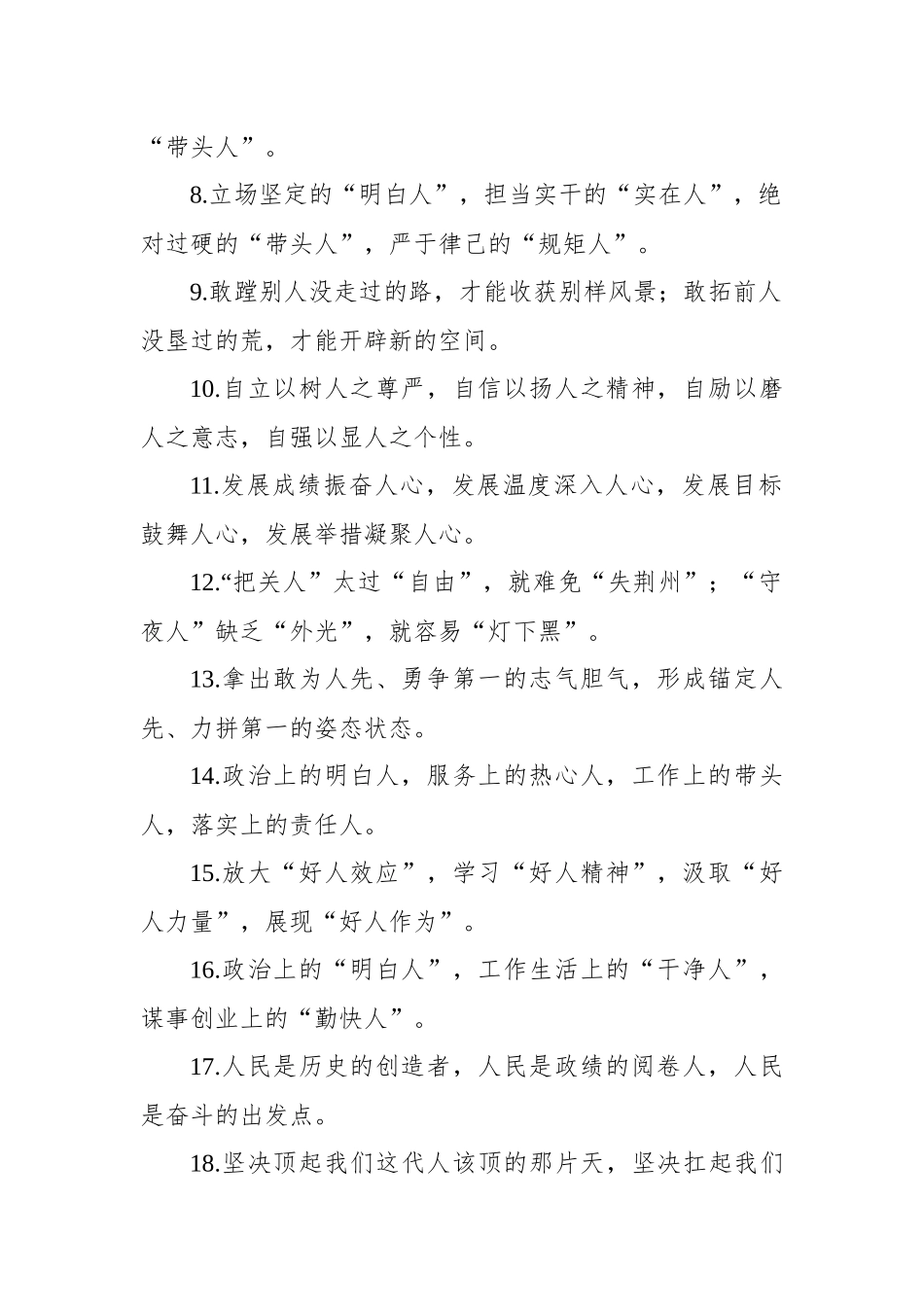 领导拍手叫好的“人”字型排比句（40条）.docx_第2页