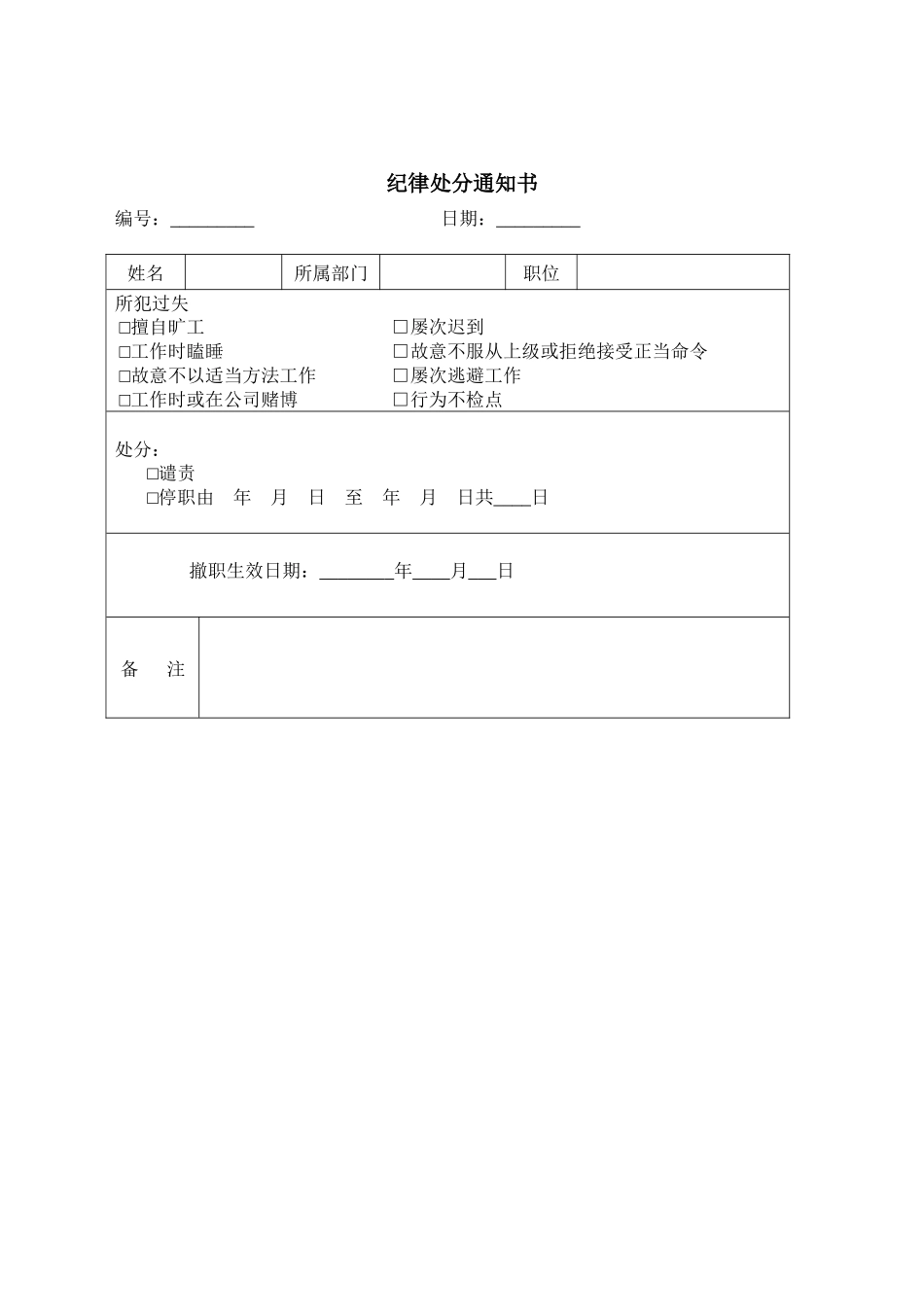 纪律处分通知书.docx_第1页