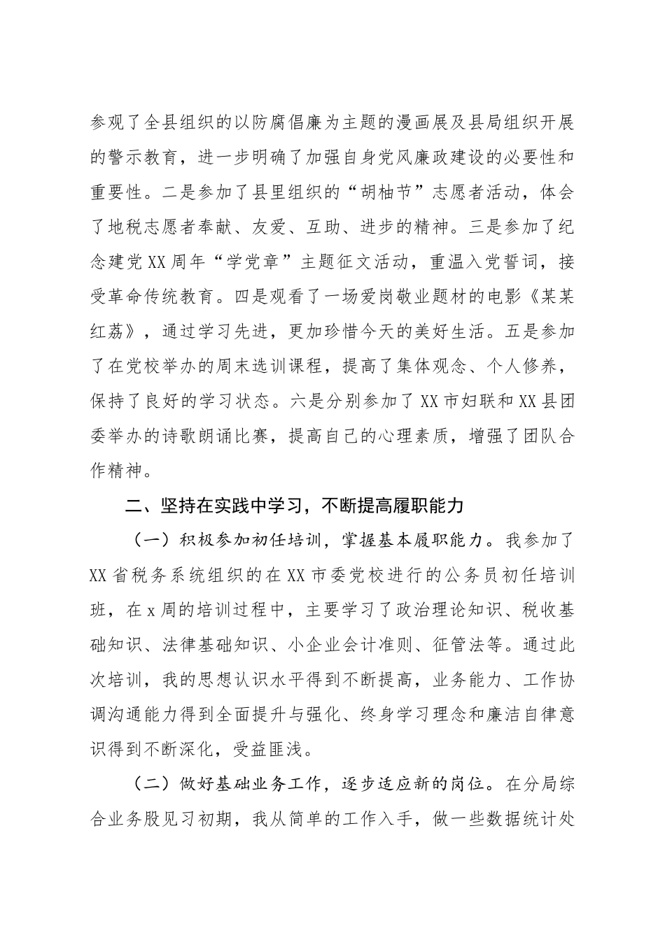 20200916笔友分享公务员转正个人工作总结.docx_第2页