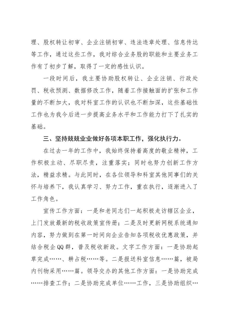 20200916笔友分享公务员转正个人工作总结.docx_第3页