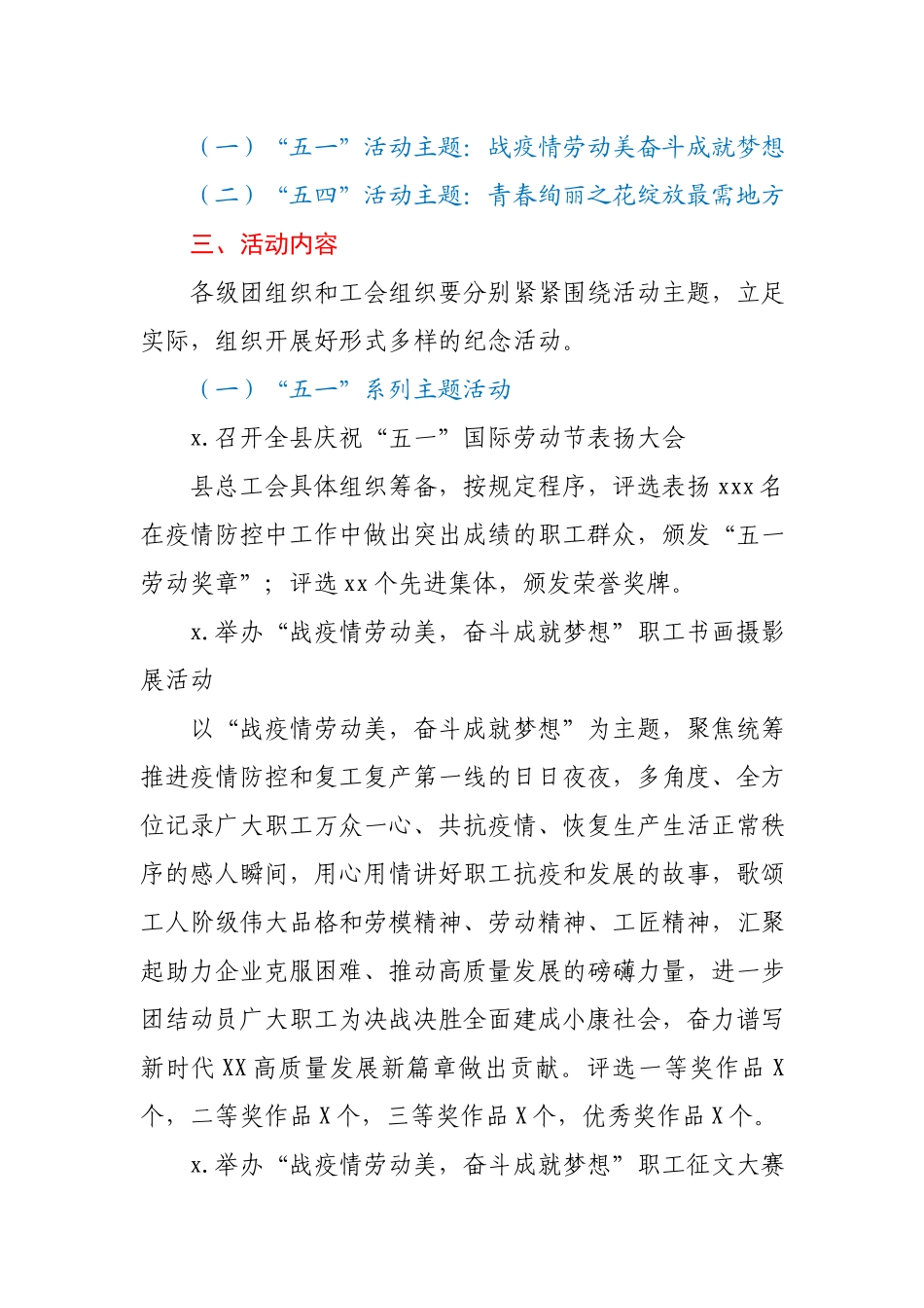 关于开展庆祝“五一”劳动节、迎接“五四”青年节系列主题活动的指导方案.docx_第2页