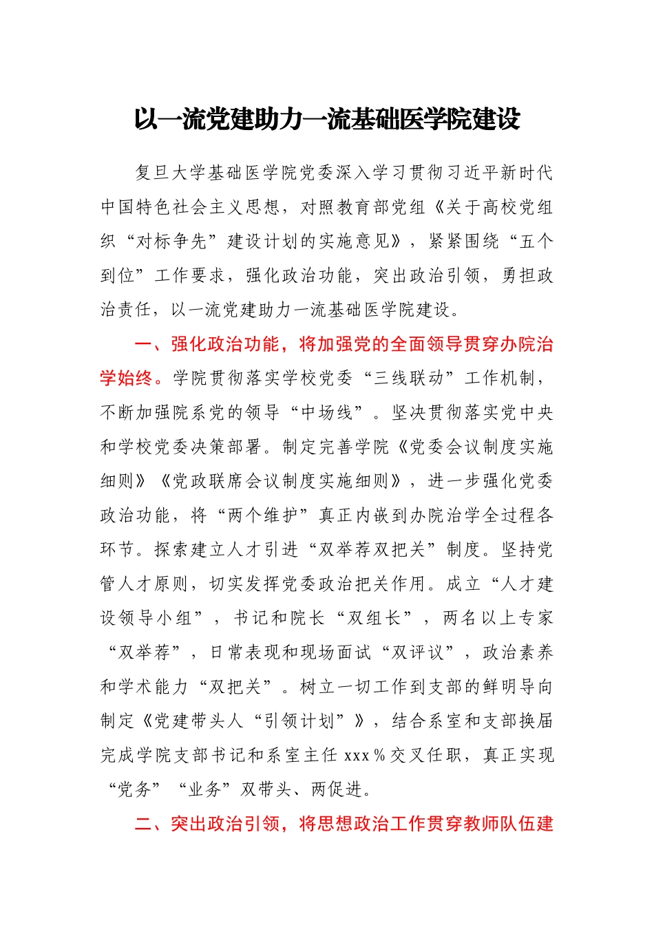 党建示范高校交流发言稿.docx_第1页