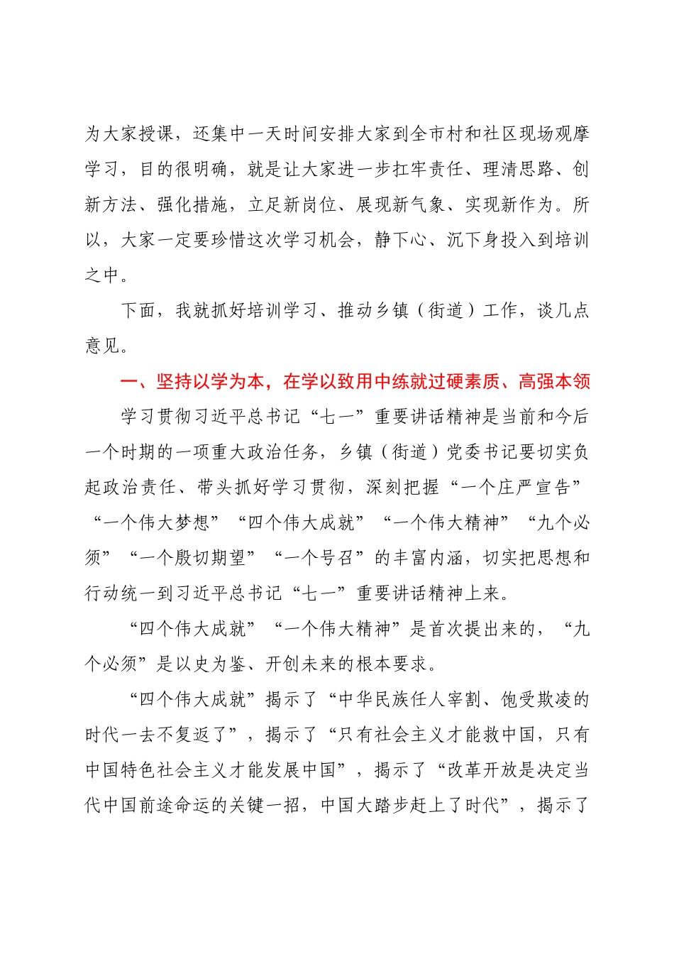 在全市乡镇（街道）党委书记培训班上的讲课稿.docx_第2页