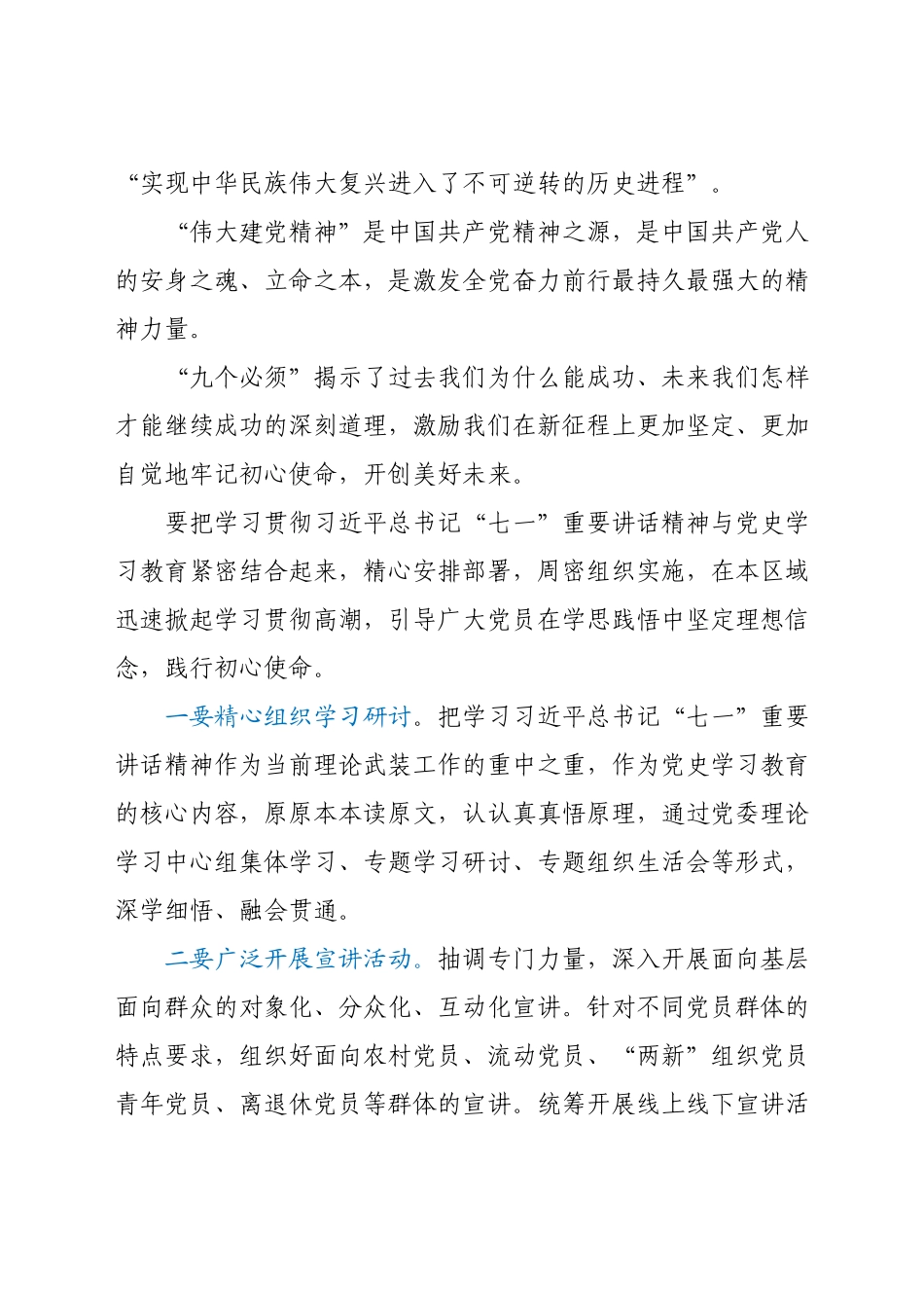 在全市乡镇（街道）党委书记培训班上的讲课稿.docx_第3页