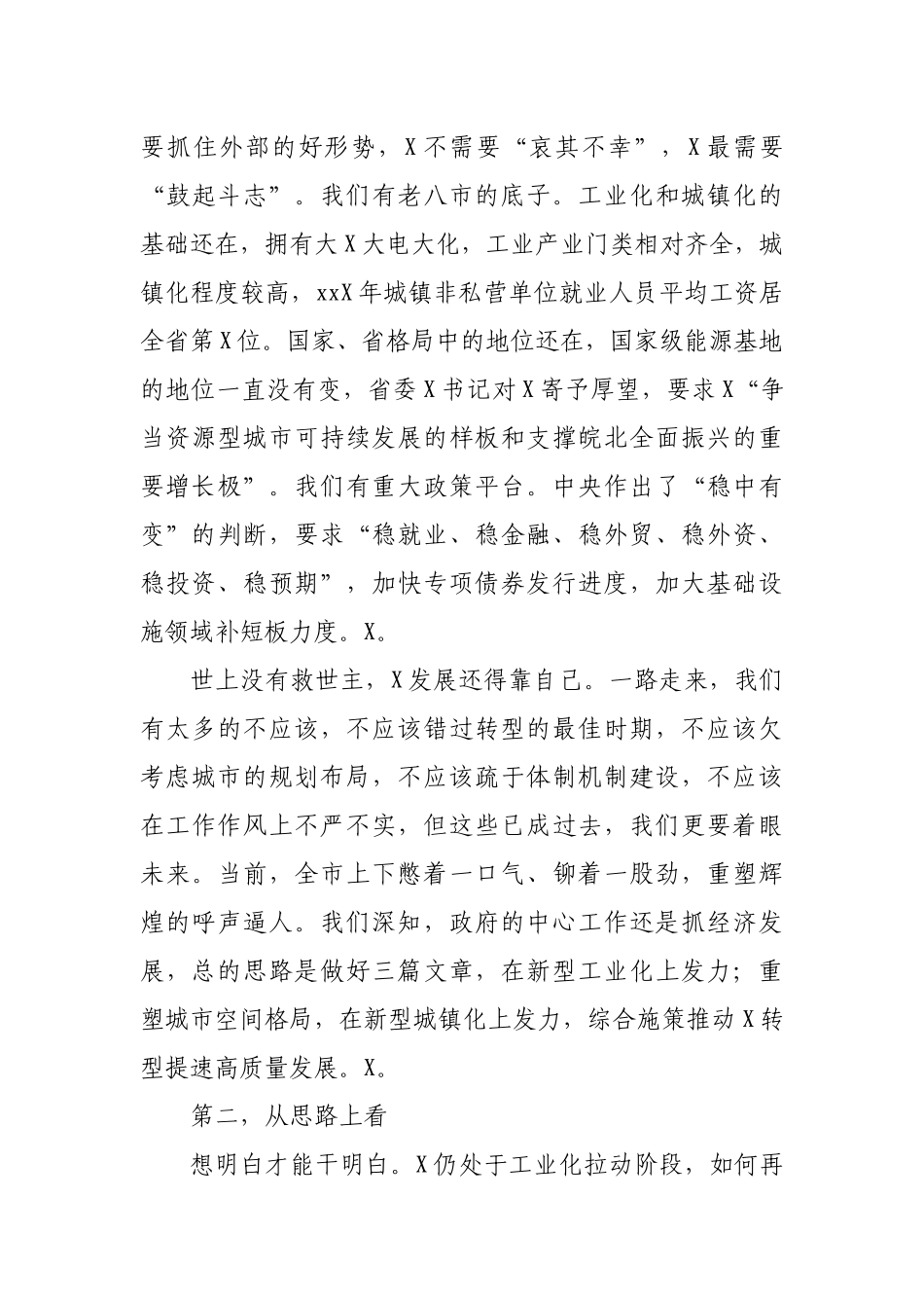 在市政府全体会议上的讲话.docx_第3页