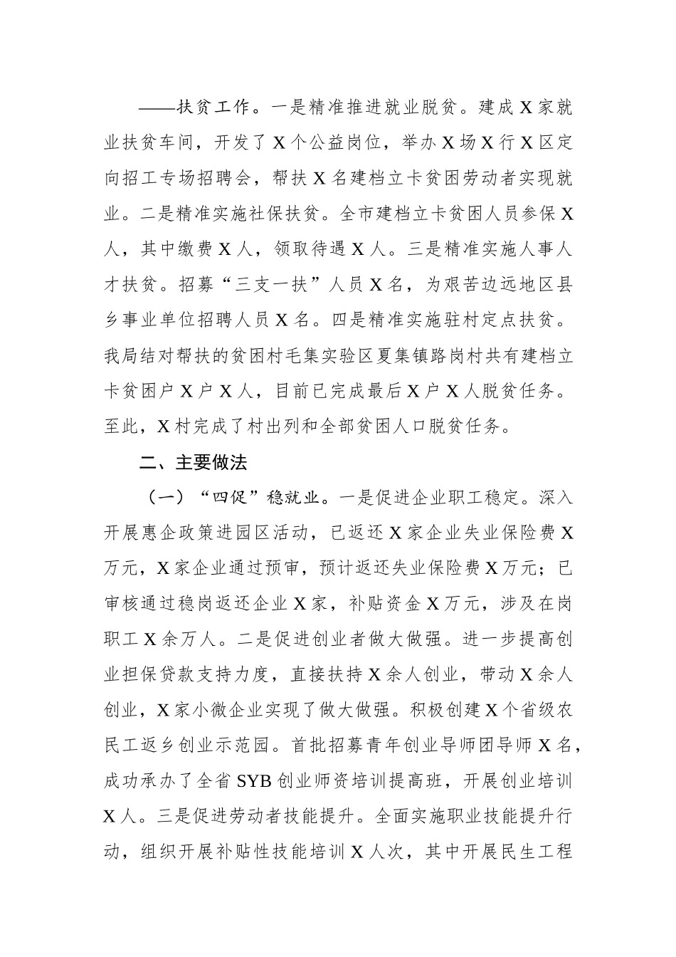 2020010505市人社局2019年工作总结和2020年工作谋划.docx_第3页