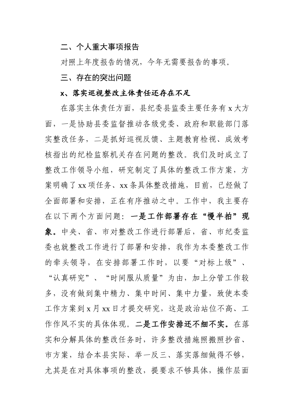 在脱贫攻坚专项巡视专题民主生活会的发言提纲（2020年4月） (1).docx_第2页