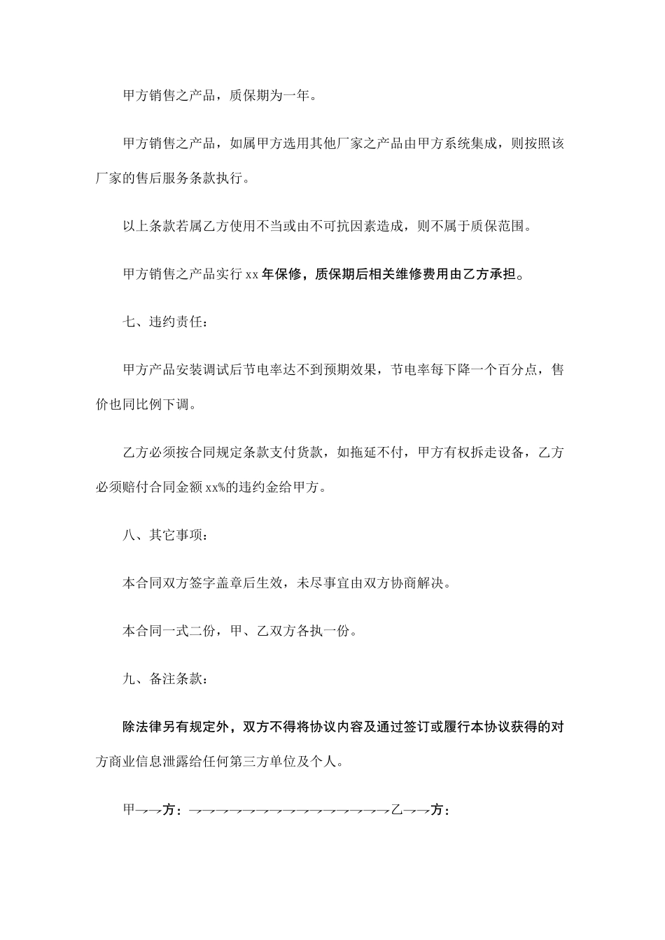 电器销售合同范本.doc_第3页