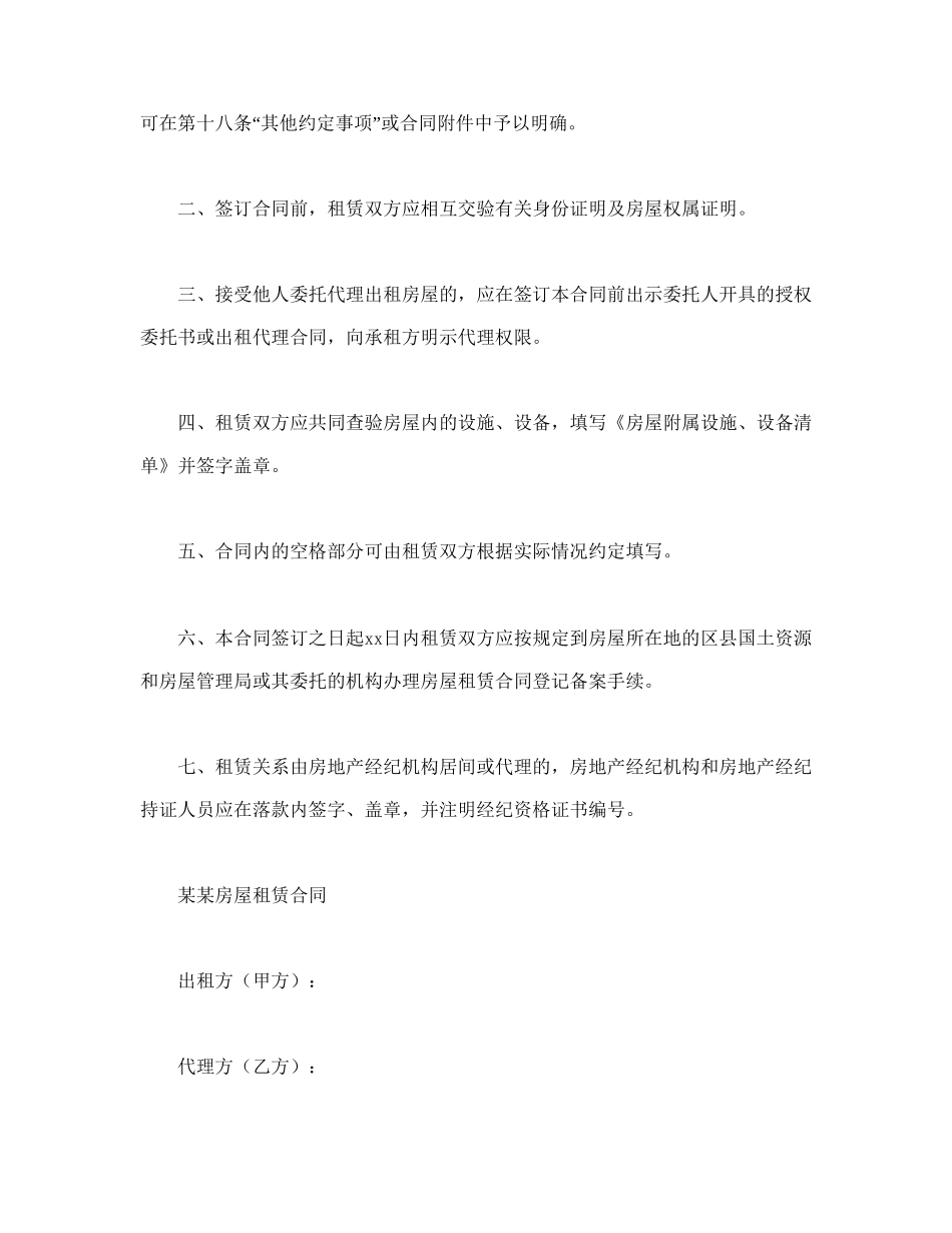 某某房屋租赁合同.doc_第2页
