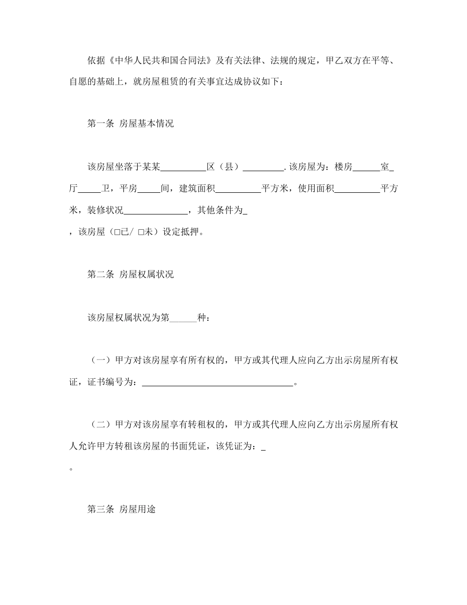 某某房屋租赁合同.doc_第3页