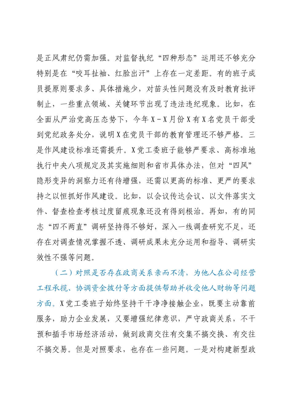 以案促改专题民主生活会班子对照检查材料.docx_第2页