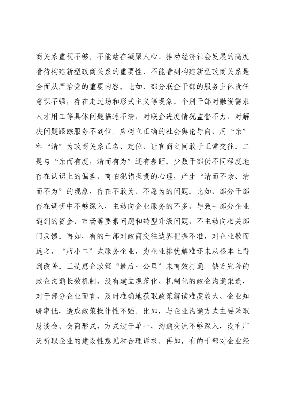 以案促改专题民主生活会班子对照检查材料.docx_第3页