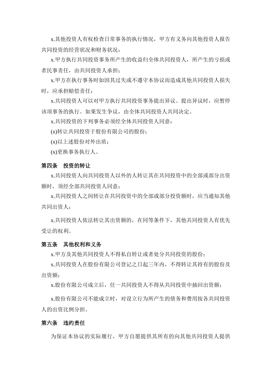 投资合作协议书范本(1).doc_第2页