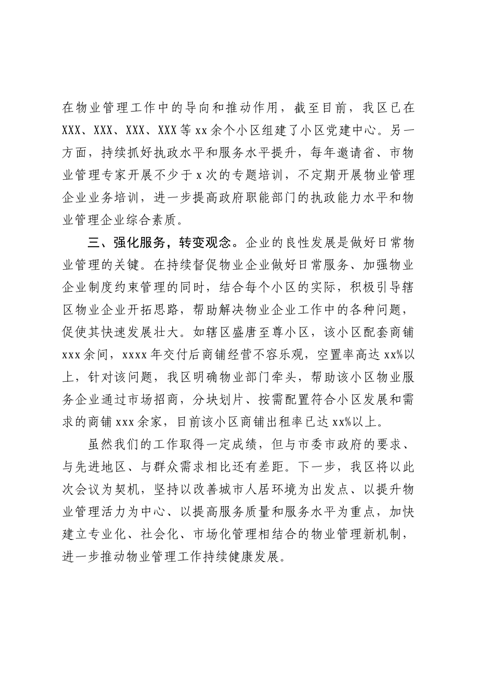 2020040702物业管理工作汇报.doc_第2页