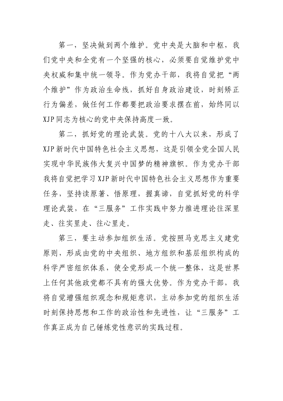 党史研讨：十八大以来历史专题研讨发言.docx_第3页