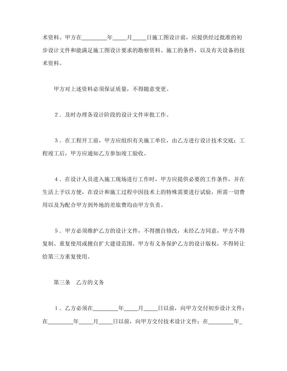 建设工程设计合同（1）(1).doc_第2页
