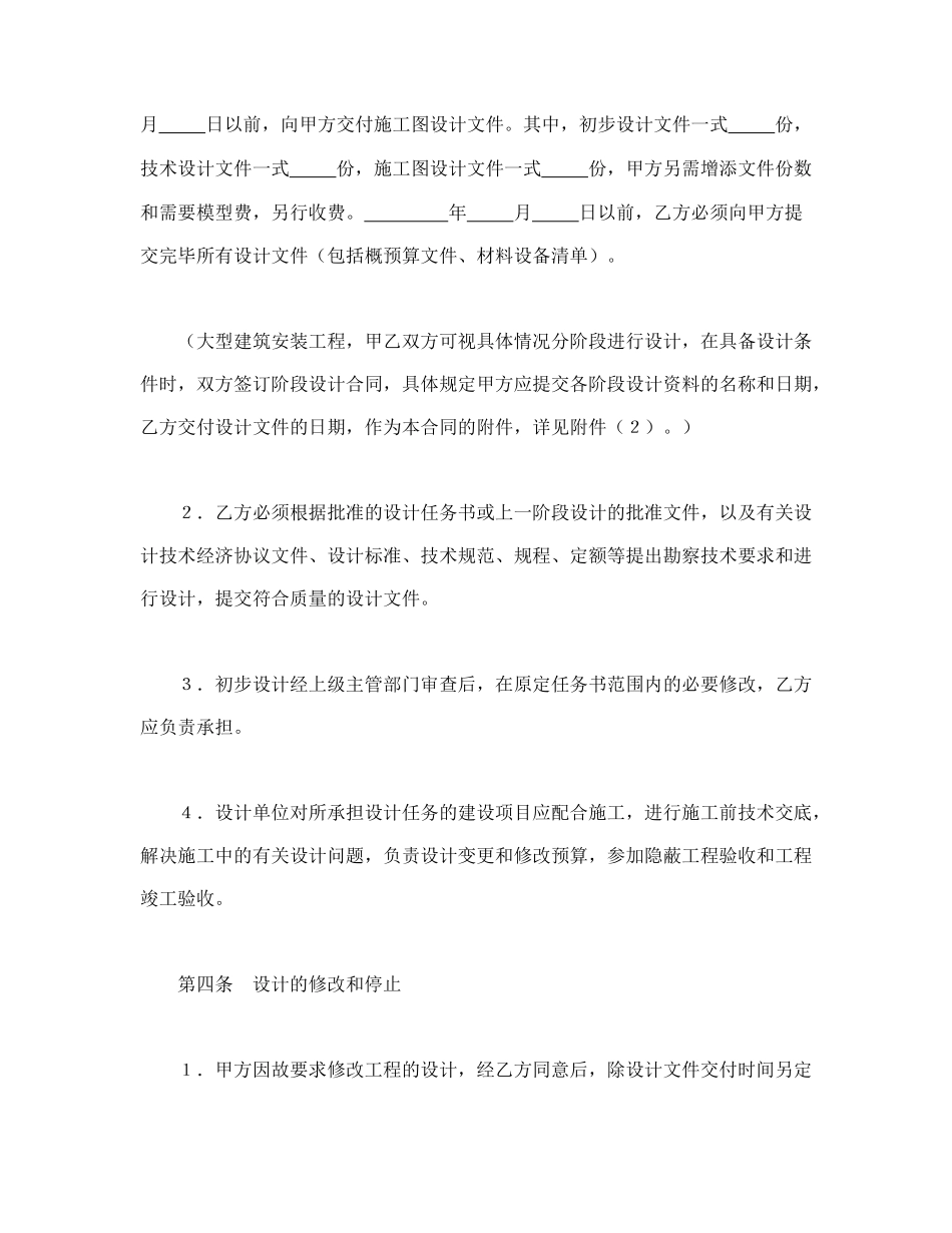 建设工程设计合同（1）(1).doc_第3页