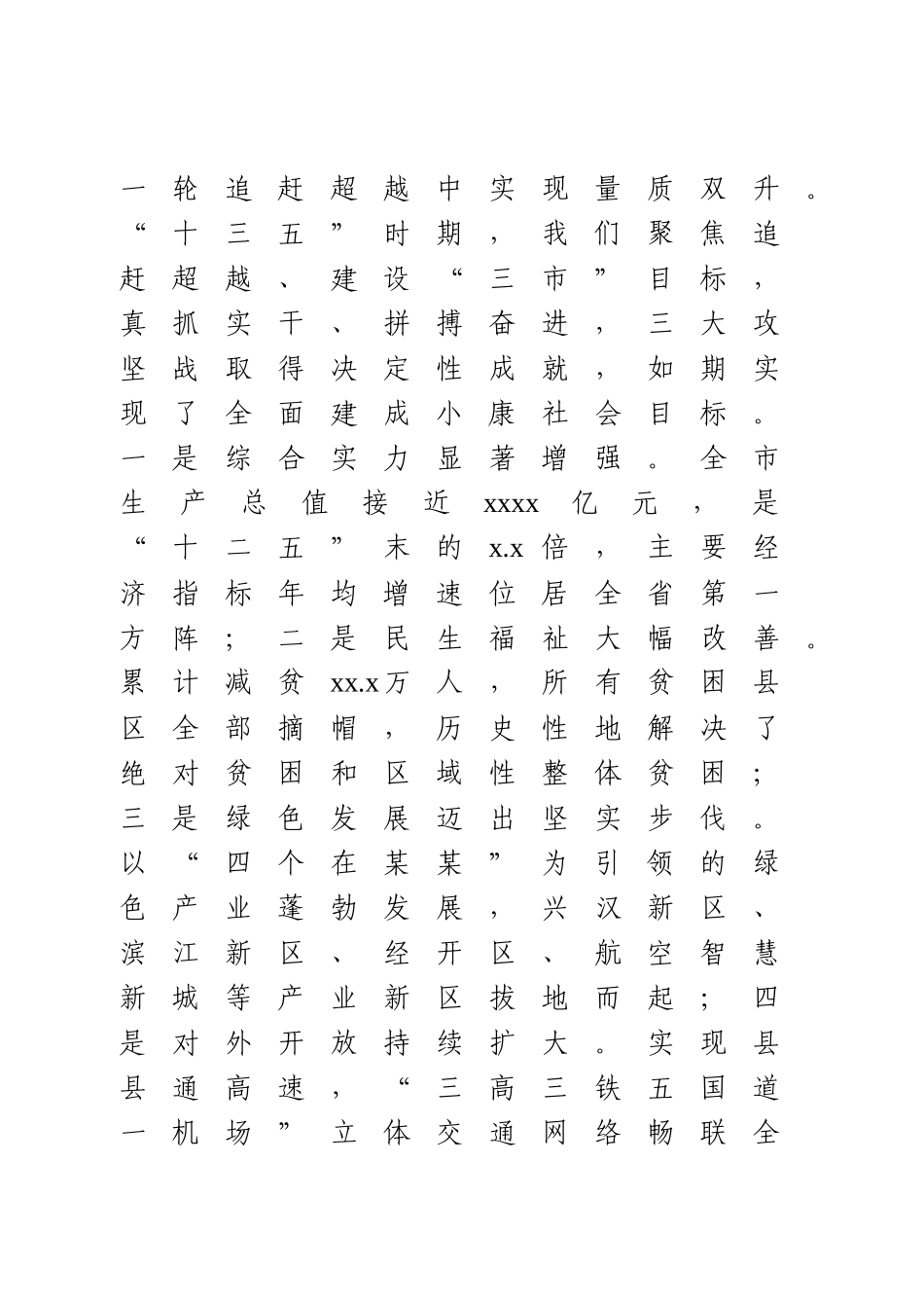 在全市新任领导干部培训班开班式上的讲话.docx_第3页