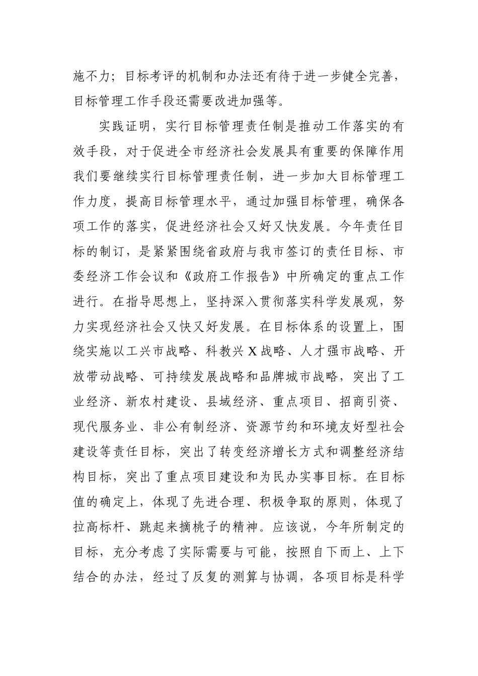 在全市目标管理工作会议上的讲话.docx_第3页