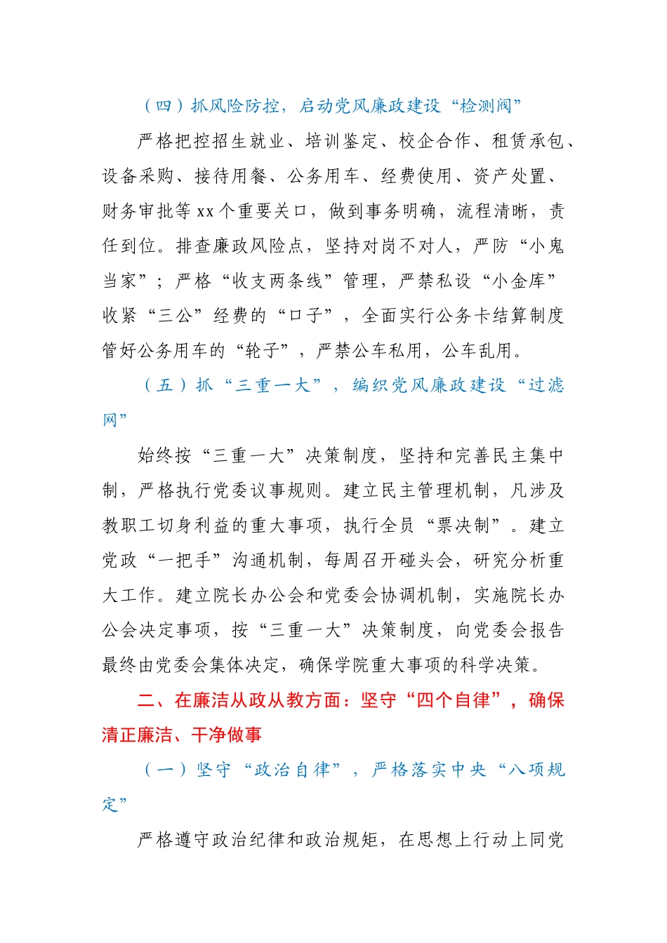 高校党委书记2020年述责述廉述德报告.docx_第3页